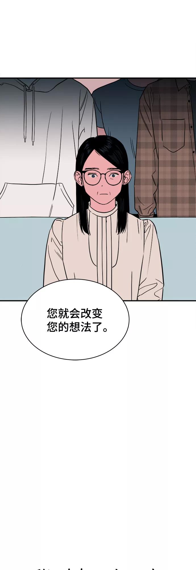 《我的宇宙》第66话 第12页