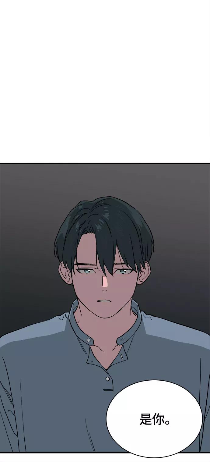 《我的宇宙》第66话 第44页