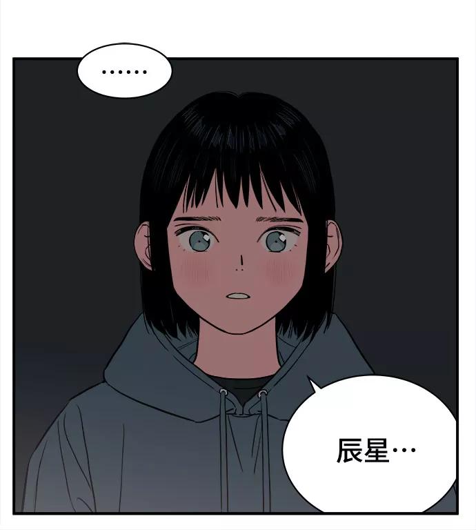《我的宇宙》第66话 第32页