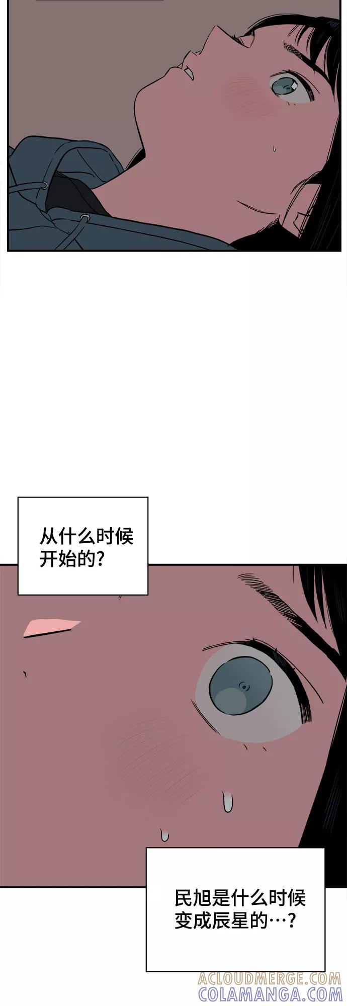 《我的宇宙》第66话 第16页