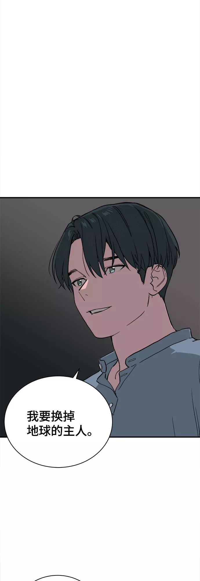 《我的宇宙》第66话 第36页