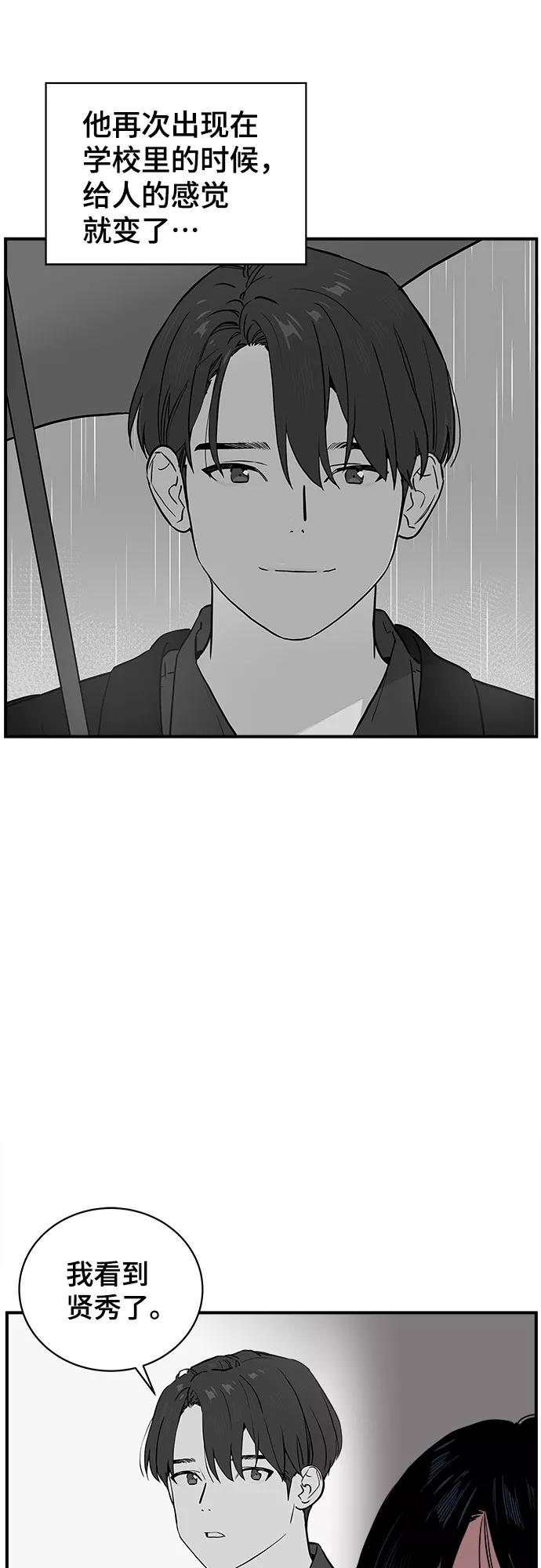 《我的宇宙》第66话 第18页