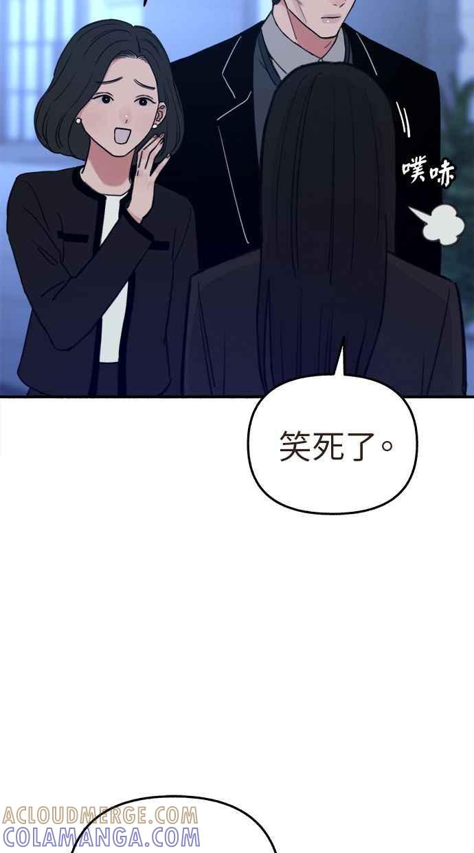 隐密的缪思 第66话 争取认可 第52页