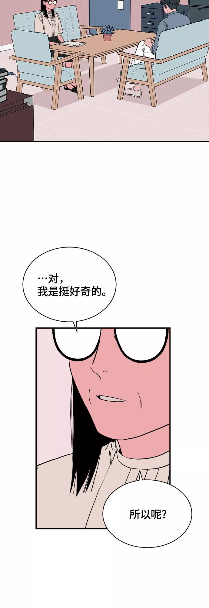 《我的宇宙》第66话 第3页