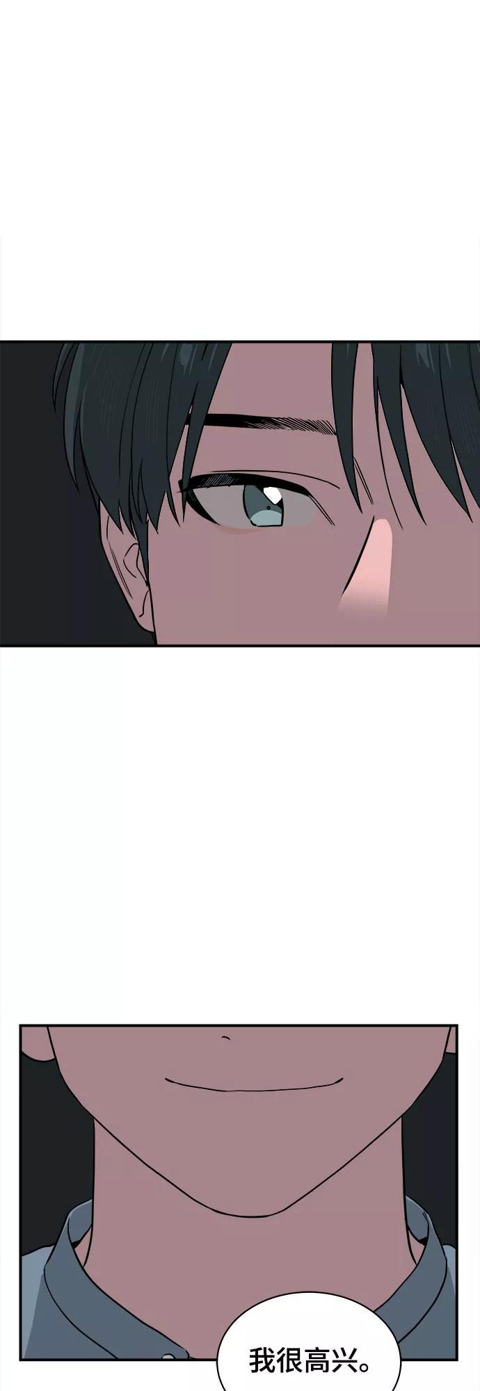 《我的宇宙》第66话 第33页