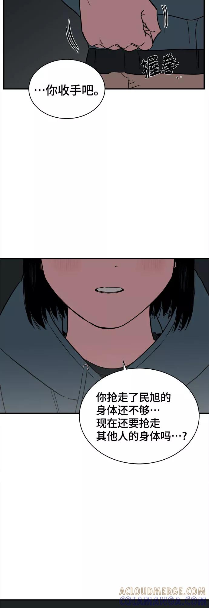 《我的宇宙》第66话 第40页