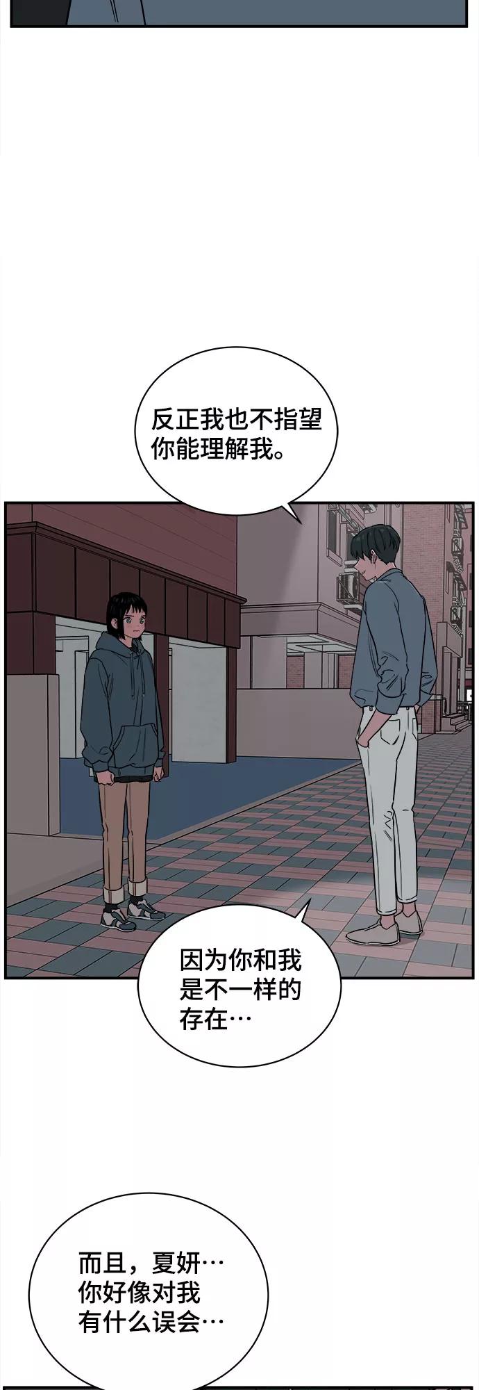 《我的宇宙》第66话 第42页