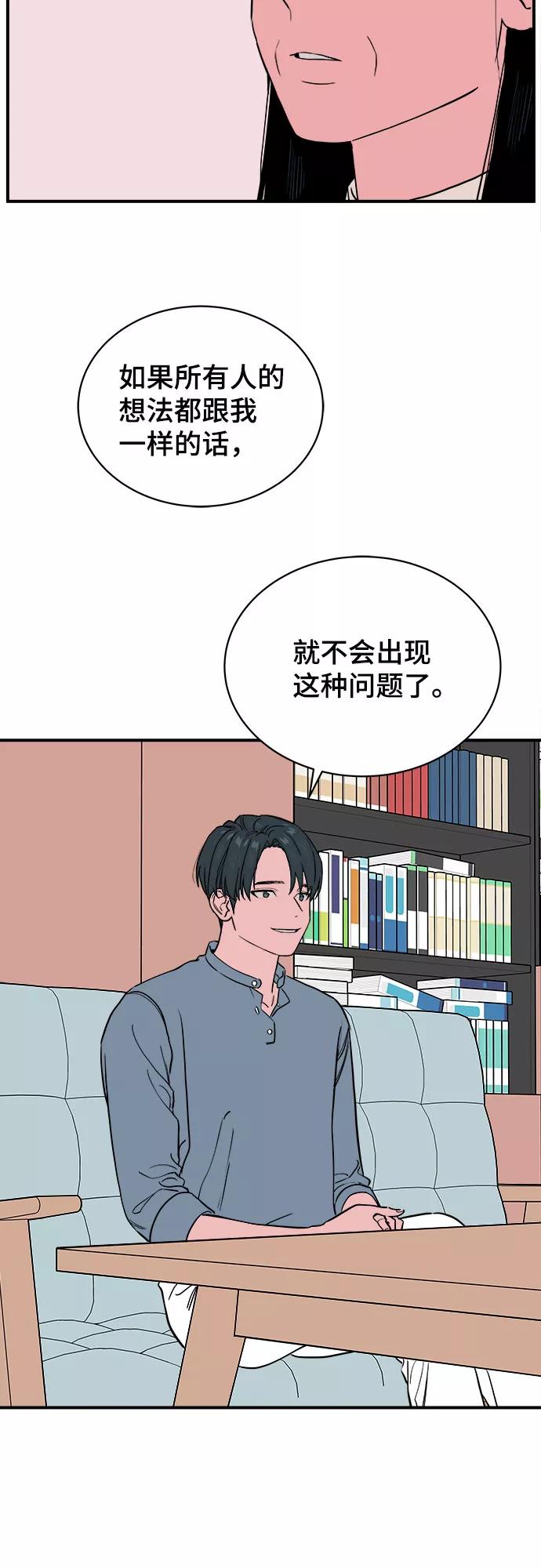 《我的宇宙》第66话 第9页
