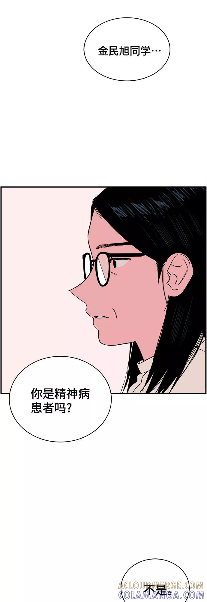 《我的宇宙》第66话 第4页