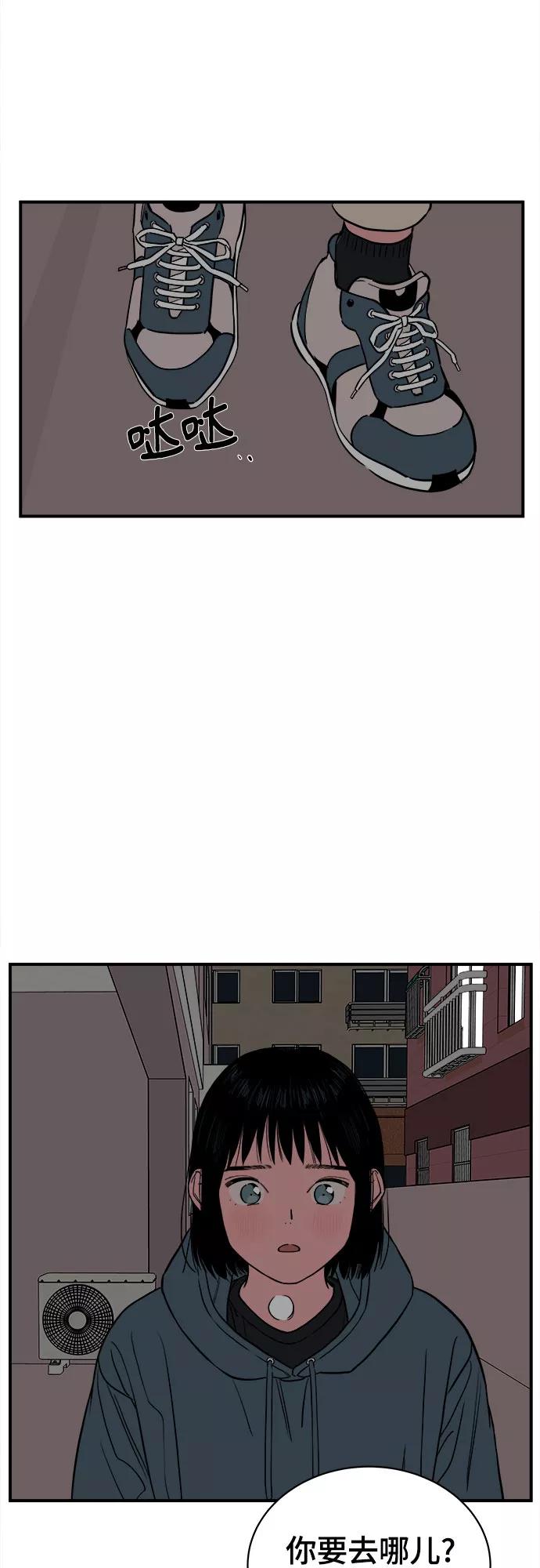 《我的宇宙》第66话 第30页