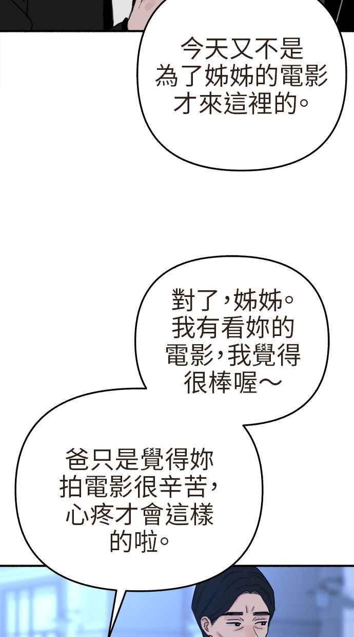 隐密的缪思 第66话 争取认可 第51页