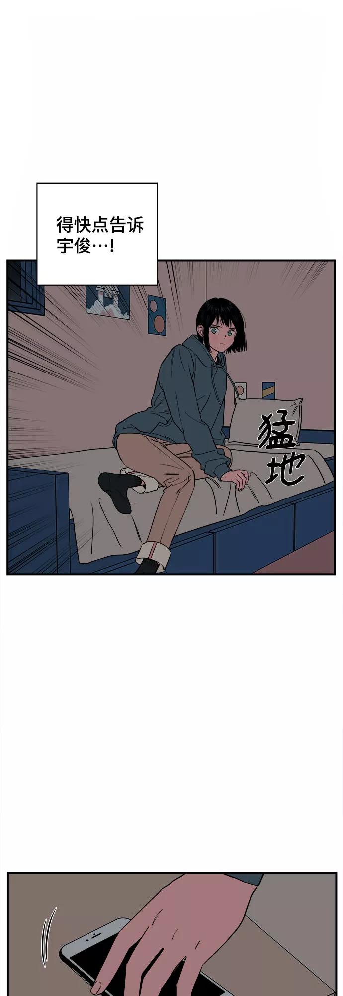 《我的宇宙》第66话 第21页