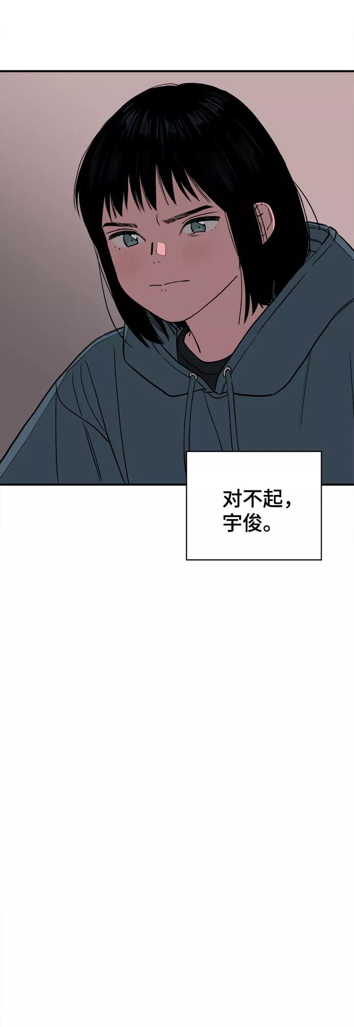 《我的宇宙》第66话 第29页