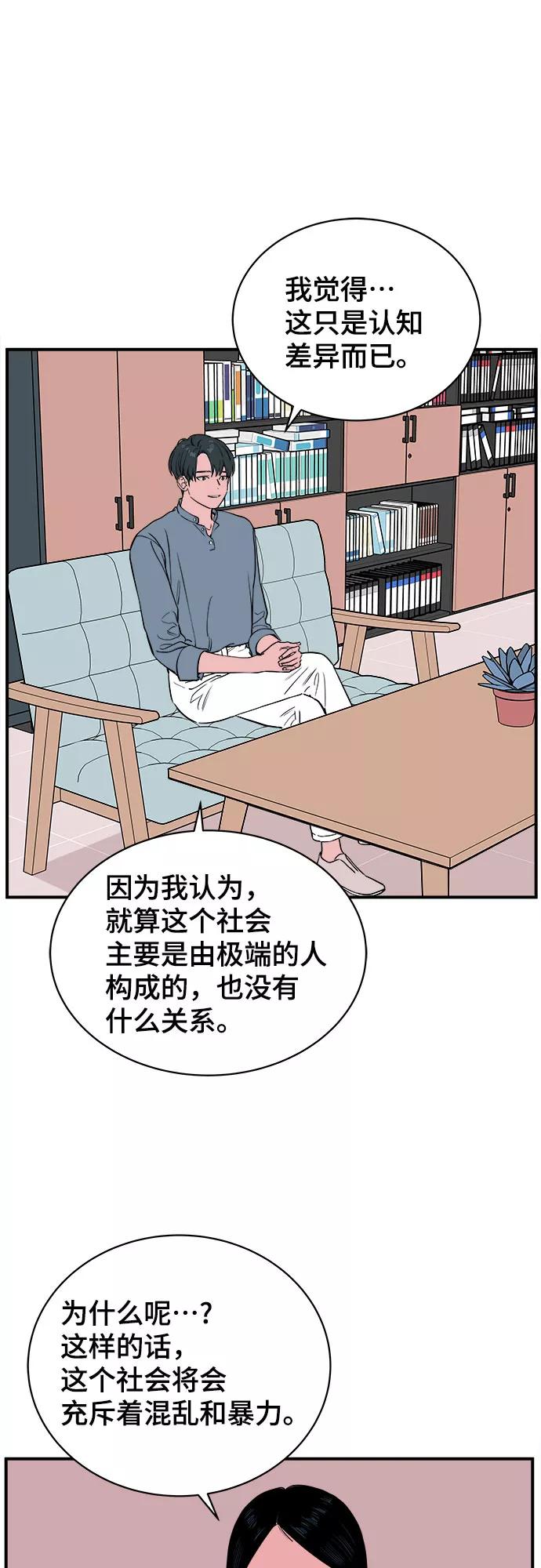 《我的宇宙》第66话 第6页