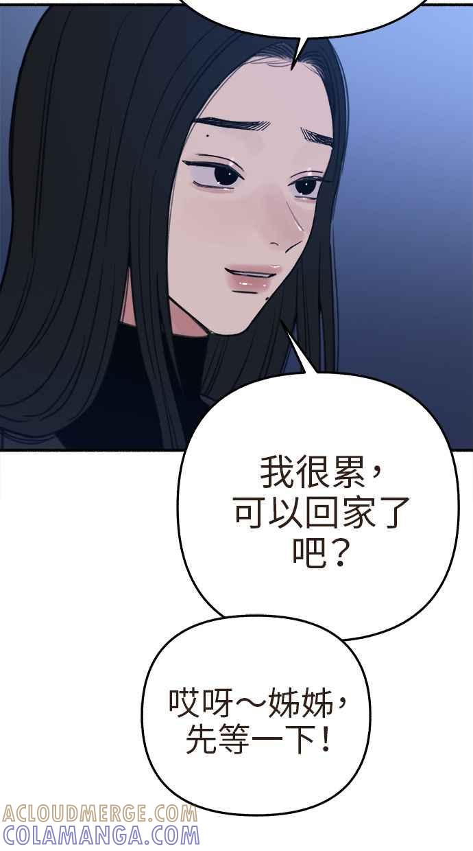隐密的缪思 第66话 争取认可 第49页