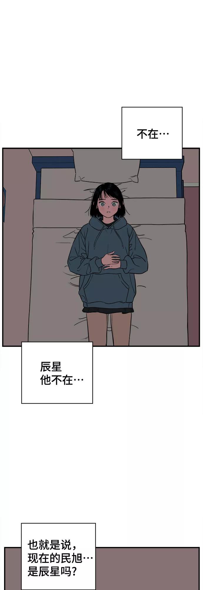 《我的宇宙》第66话 第15页