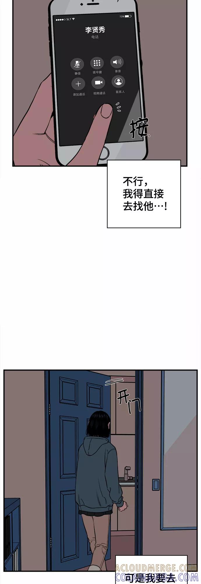 《我的宇宙》第66话 第25页