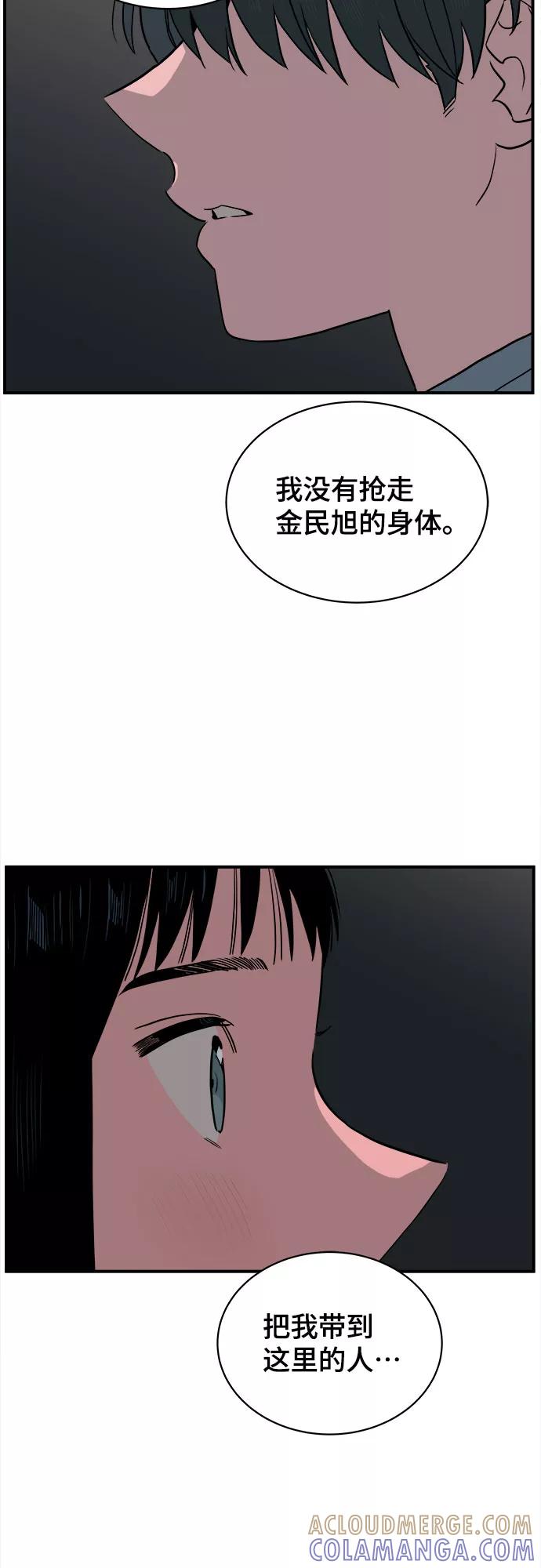 《我的宇宙》第66话 第43页