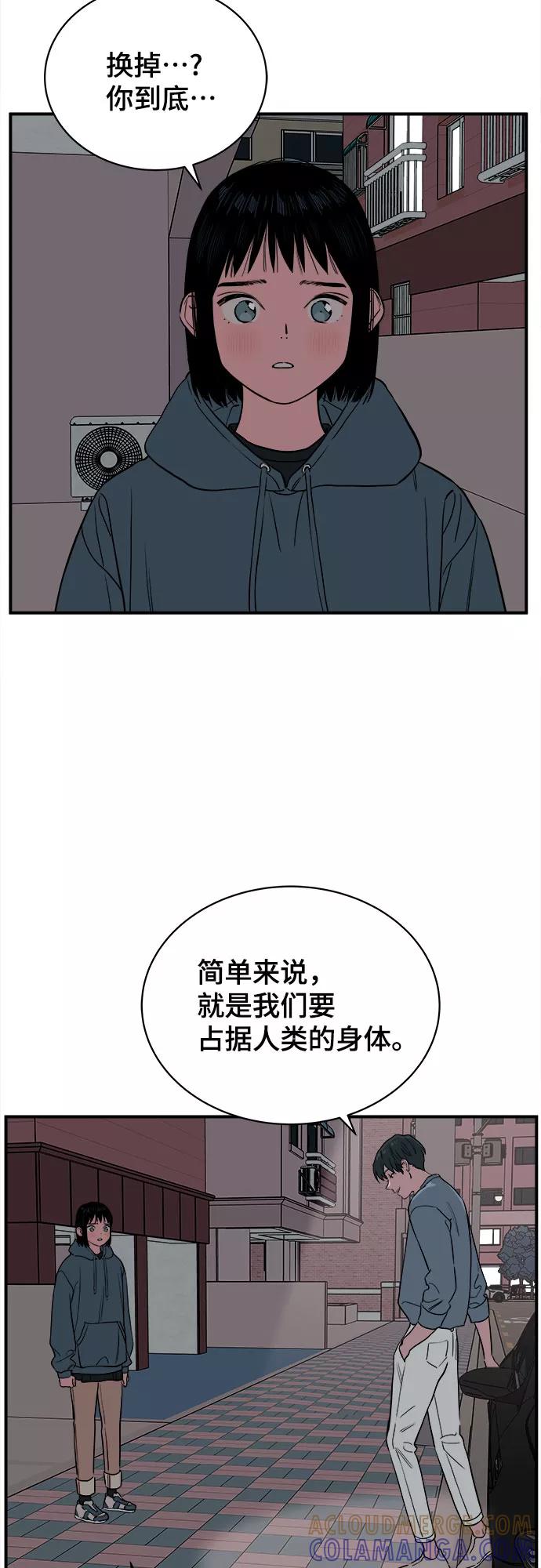 《我的宇宙》第66话 第37页