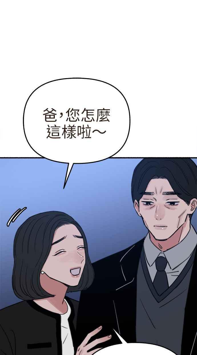 隐密的缪思 第66话 争取认可 第50页