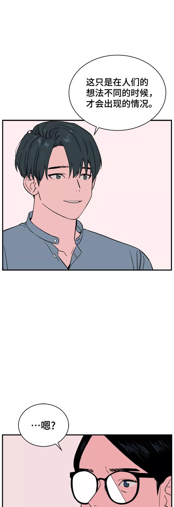 《我的宇宙》第66话 第8页