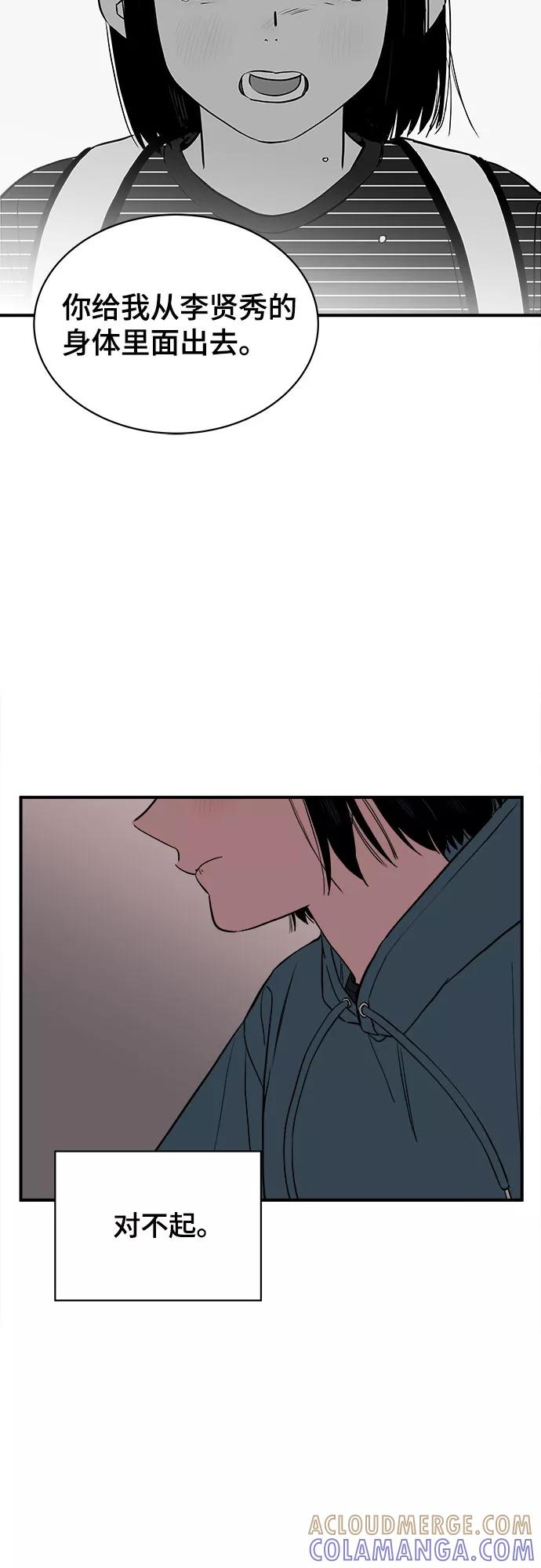 《我的宇宙》第66话 第28页