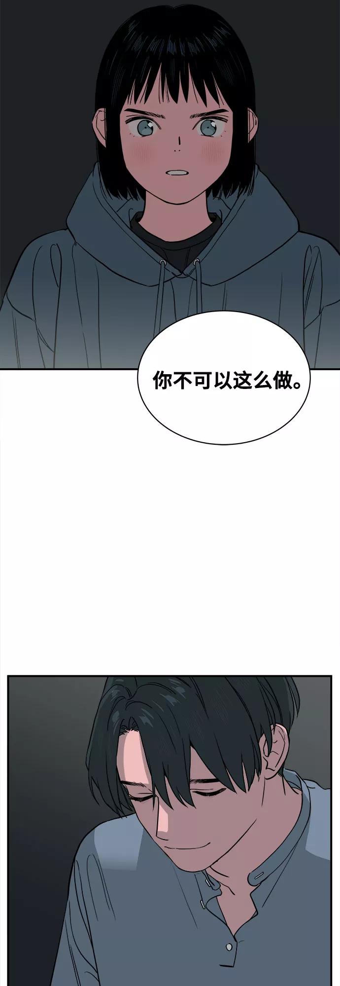 《我的宇宙》第66话 第41页