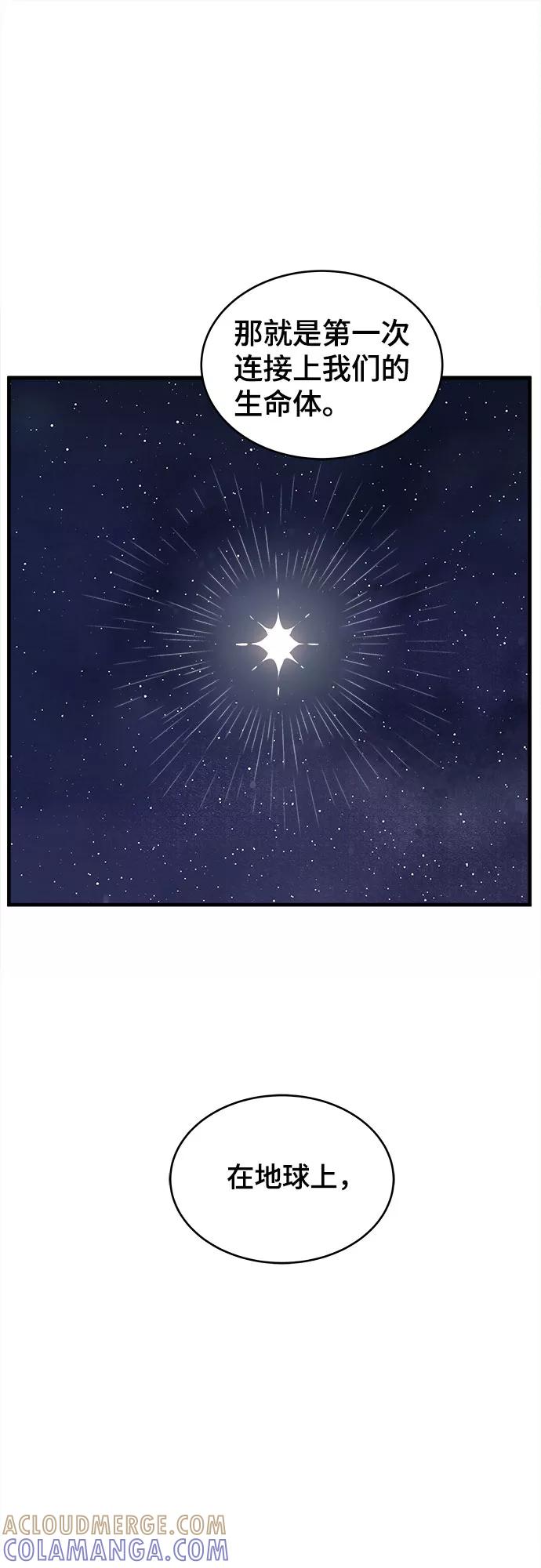 《我的宇宙》第67话 第19页