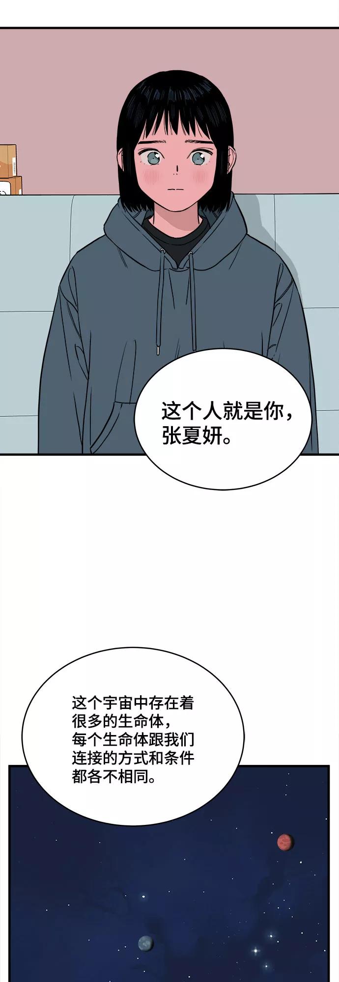 《我的宇宙》第67话 第20页