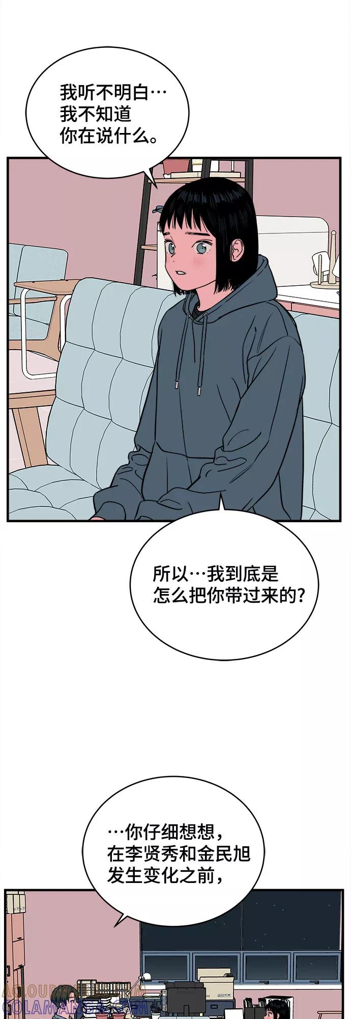 《我的宇宙》第67话 第22页