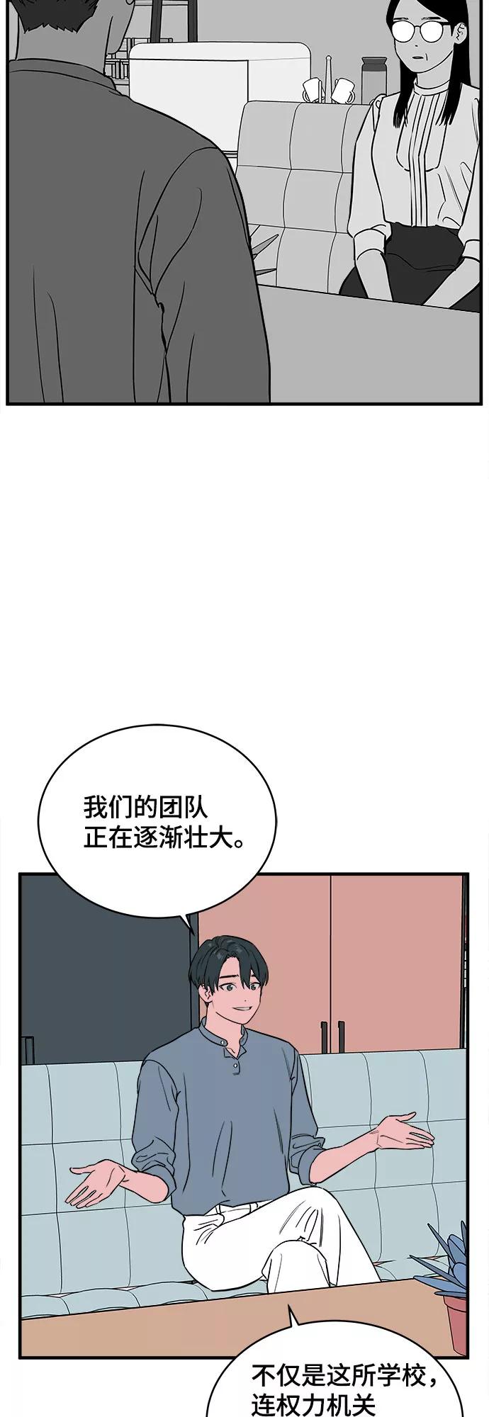 《我的宇宙》第67话 第39页