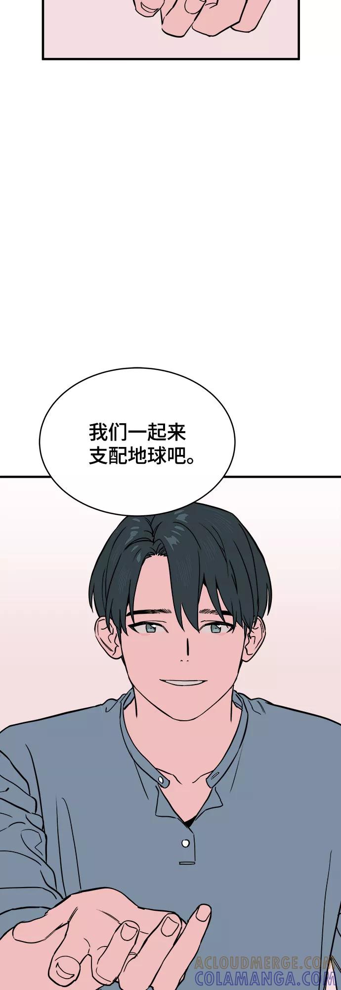 《我的宇宙》第67话 第46页