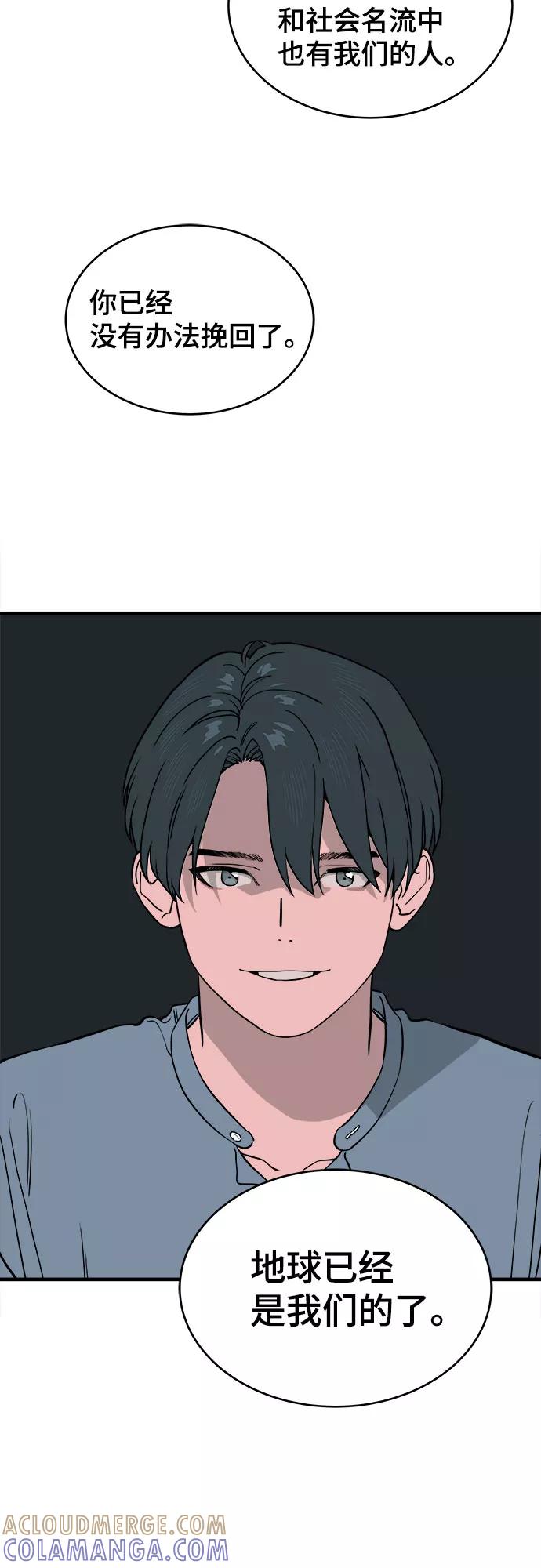 《我的宇宙》第67话 第40页
