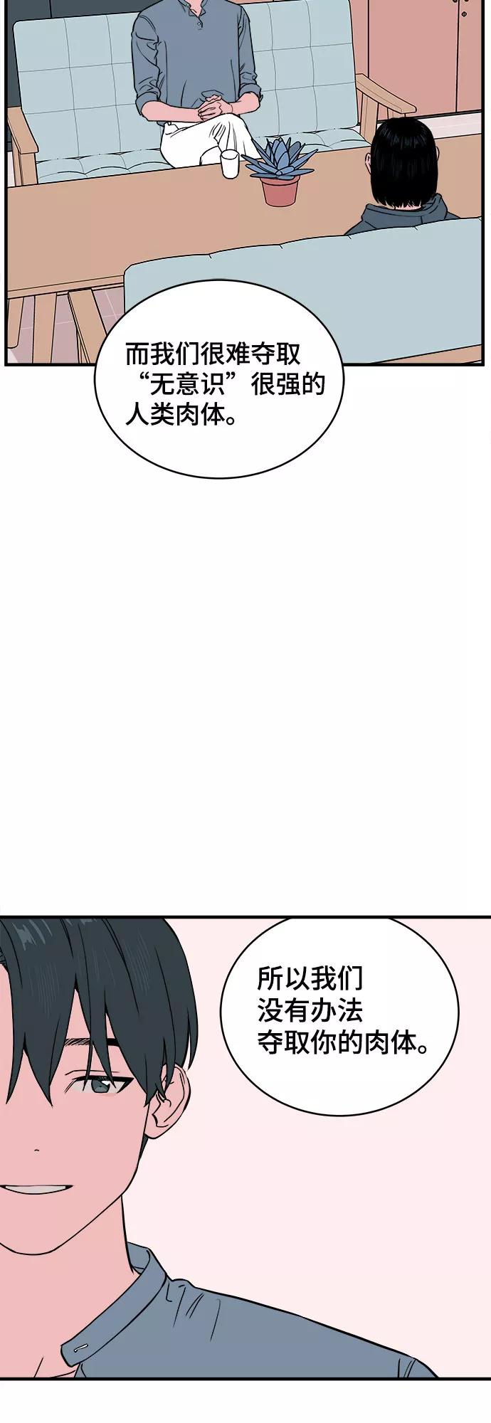 《我的宇宙》第67话 第33页