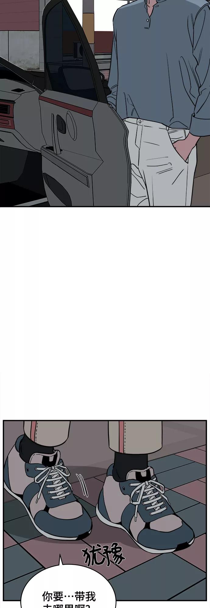 《我的宇宙》第67话 第3页
