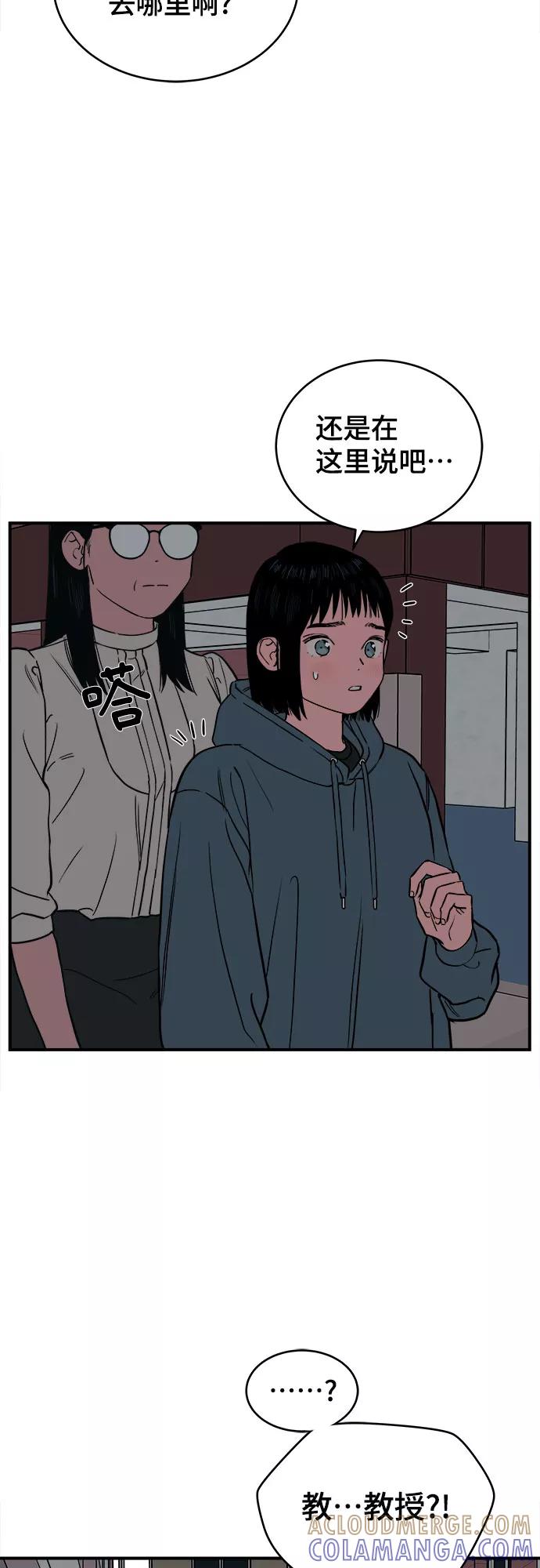 《我的宇宙》第67话 第4页