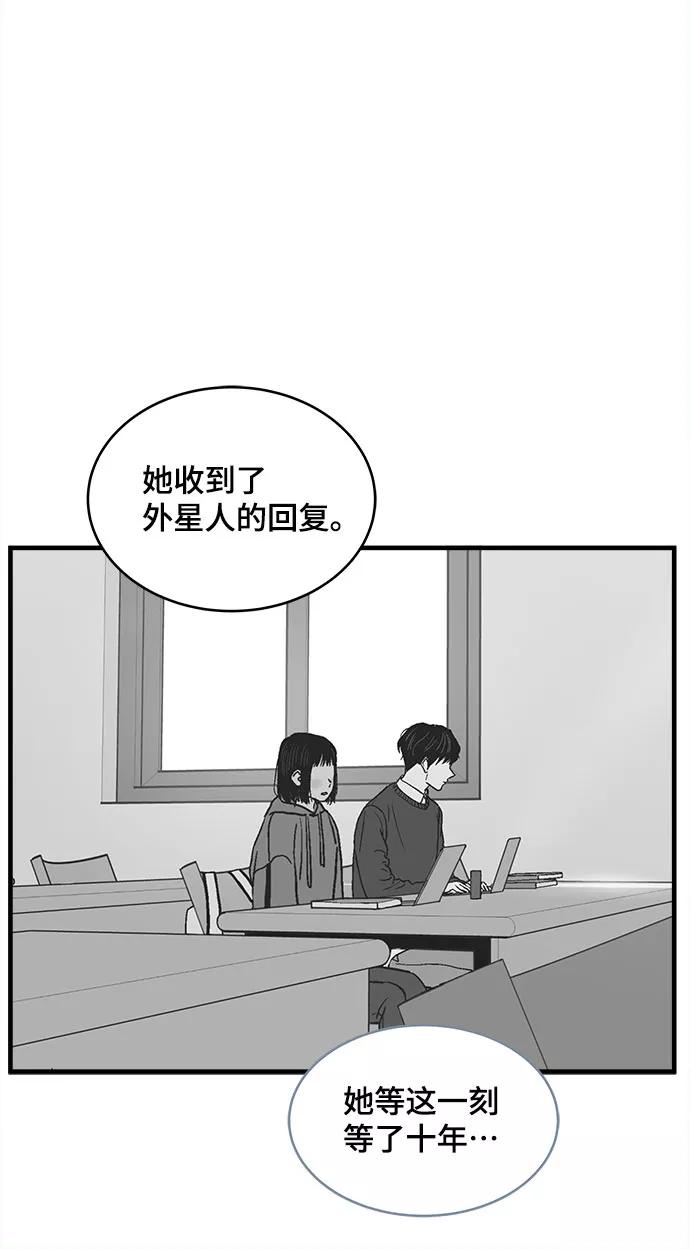 《我的宇宙》第67话 第24页