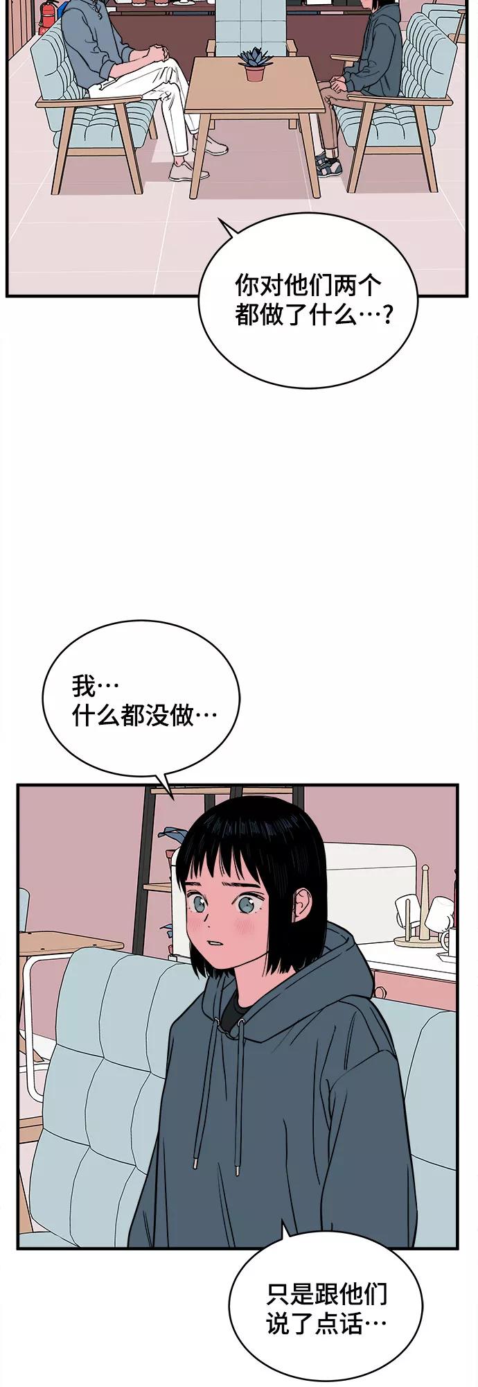 《我的宇宙》第67话 第23页