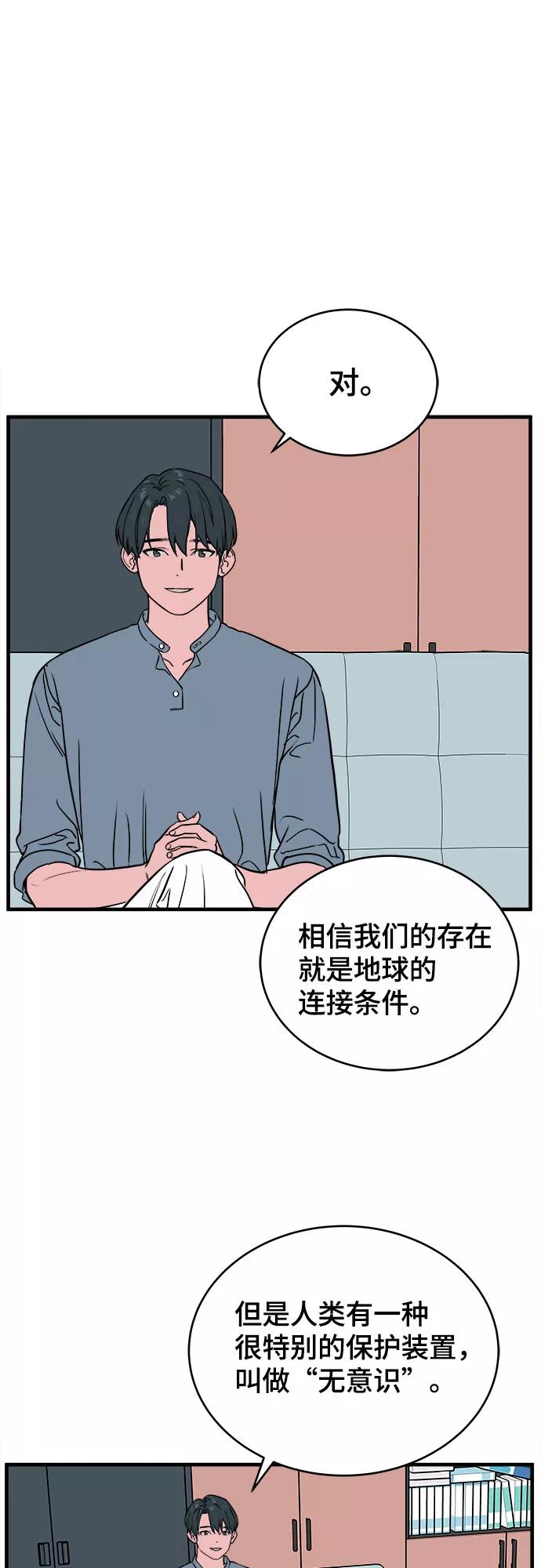 《我的宇宙》第67话 第32页