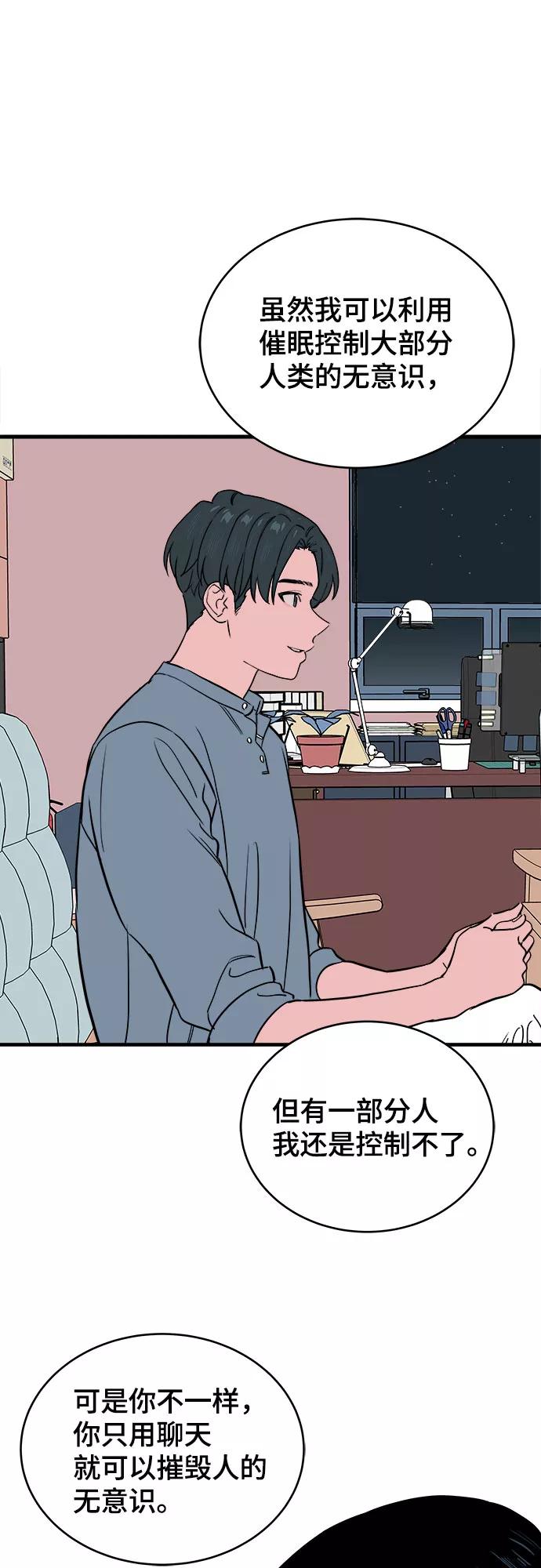 《我的宇宙》第67话 第44页