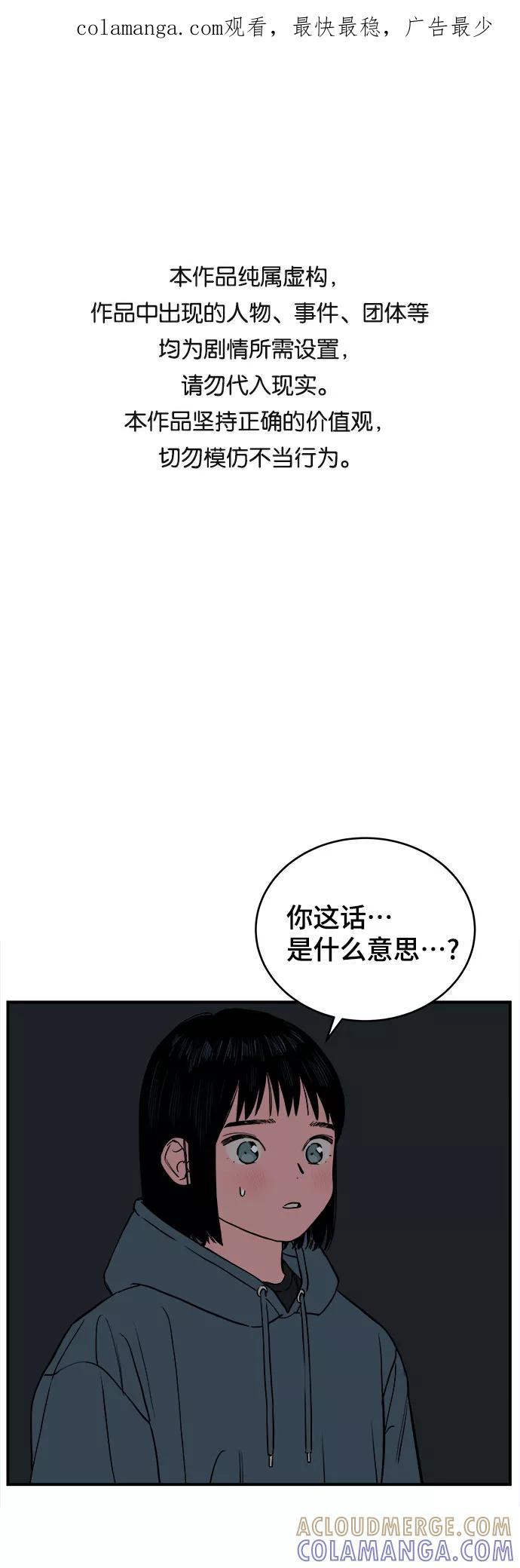 《我的宇宙》第67话 第1页