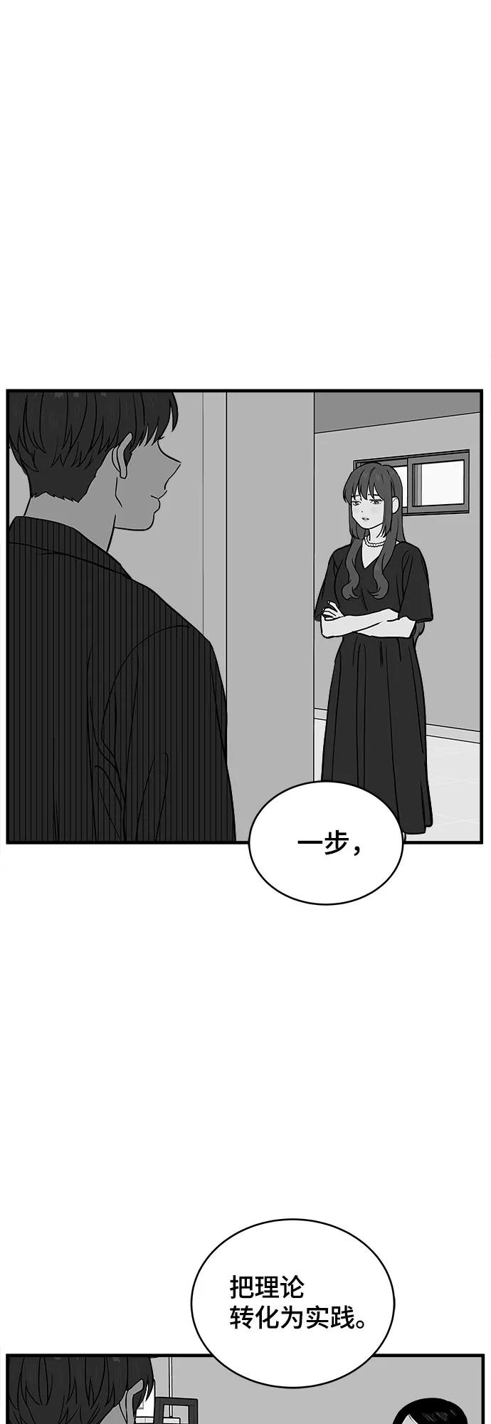 《我的宇宙》第67话 第38页
