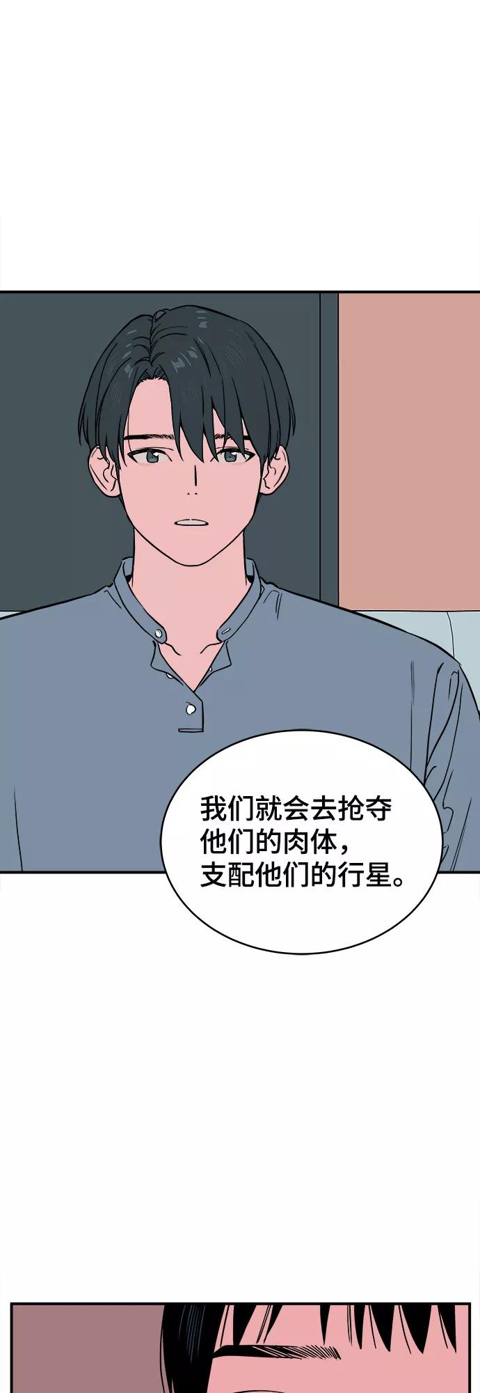 《我的宇宙》第67话 第17页