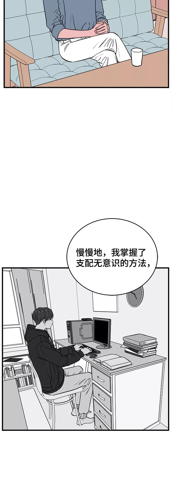 《我的宇宙》第67话 第36页
