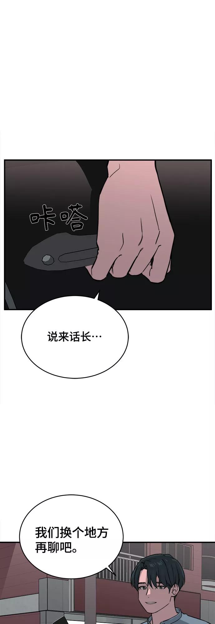《我的宇宙》第67话 第2页