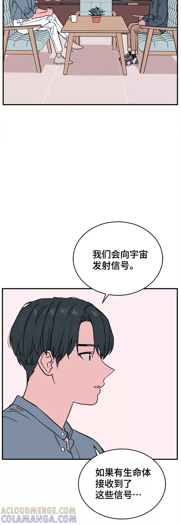 《我的宇宙》第67话 第16页