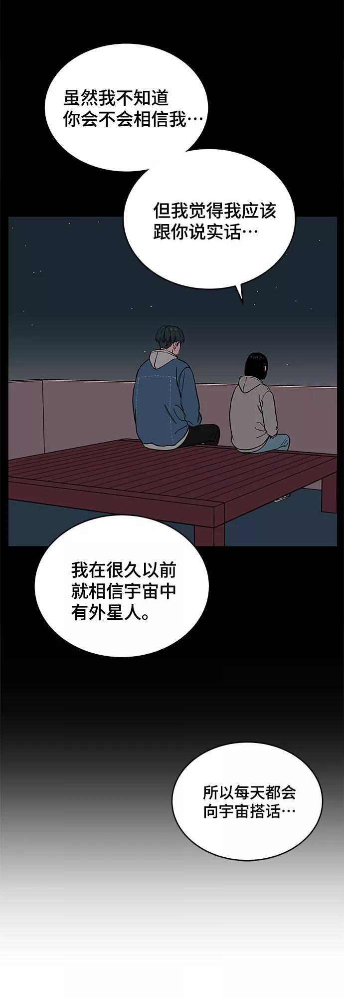 《我的宇宙》第67话 第29页
