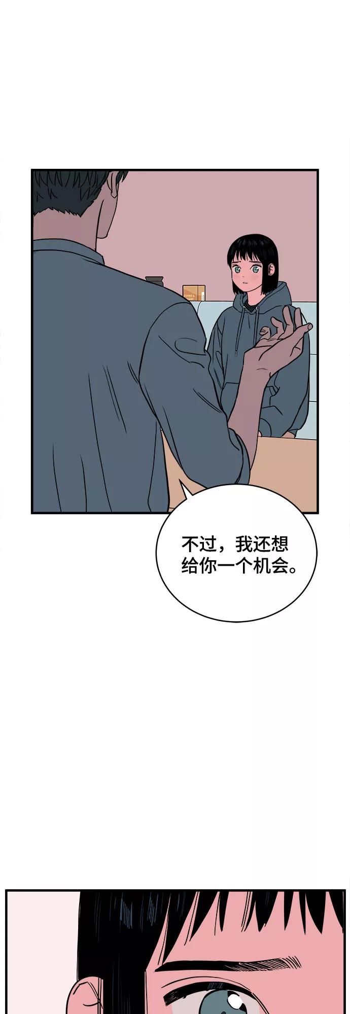 《我的宇宙》第67话 第41页