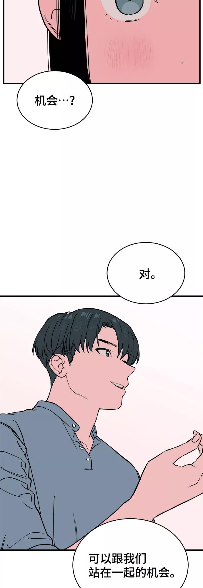 《我的宇宙》第67话 第42页
