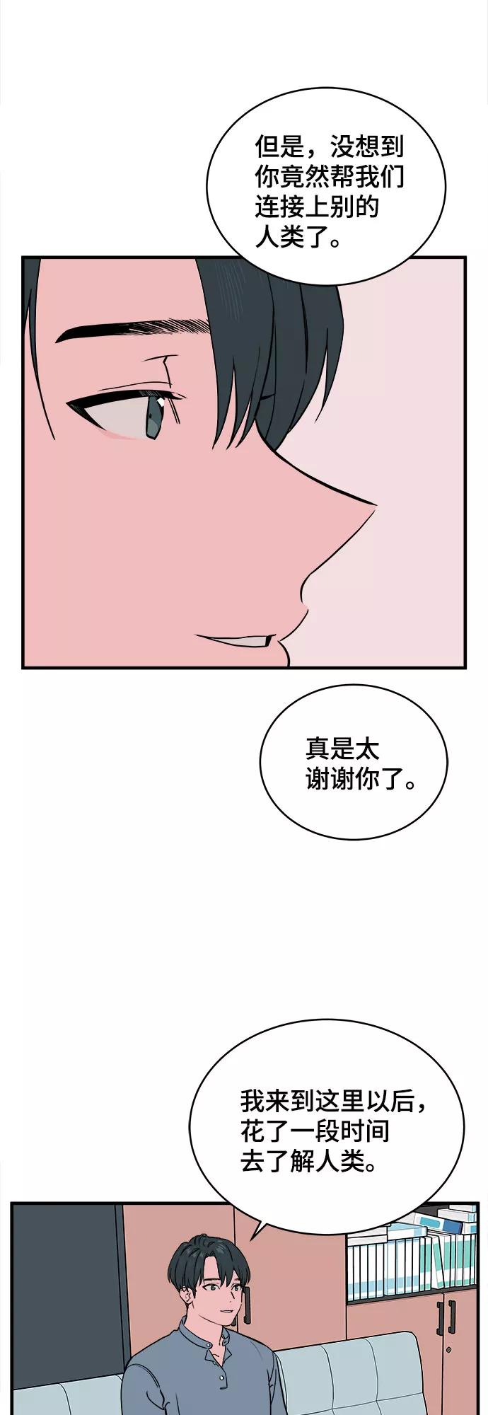《我的宇宙》第67话 第35页